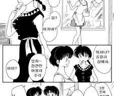 란마) 아카네 때문에 란마에게 성정체성의 혼란이 오는 만화