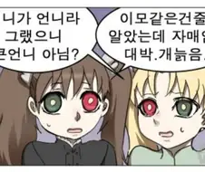 나이트런) 팩트폭격하는 쌍둥이