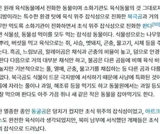 단군 신화에서 곰이 선택될 수 있었던 이유