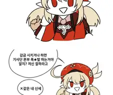 [원신] 진 단장을 위협하는 클레.manhwa