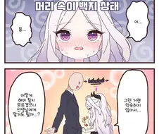 블루아카) 히나가 어리광 부리는.manga