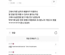 마른 남자가 취향인 이유