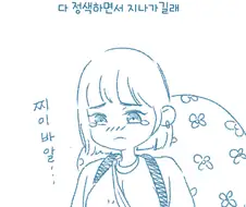 서울 갔을 때 길 물어보는 법.manhwa