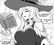 마녀인 나에게 마법을 가르쳐달라고?