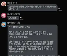 삼성전자 대량징계 찌라시.jpg