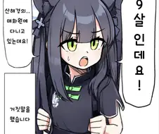 블루아카) 9살인데요 만화