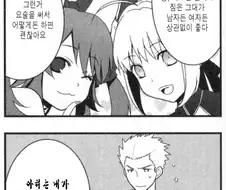 페이트) 아쳐가 커밍아웃하는.manhwa