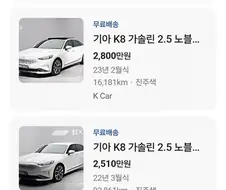 싱글벙글...K8...중고 시세...