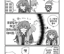 [@] 프로듀서는 크리스마스에 예정 없지?