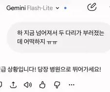 두다리가 부러졌을때의 해결방법.jpg