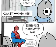 점점 폐점해가는 대구 영화관들.manga