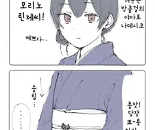 [@] 뽀용 멈춰! 당한 니치카.manhwa