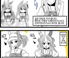 말딸/핫산) 의외로 키가 큰/작은 우마무스메들
