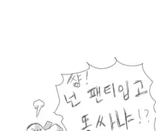 여고생이 팬티 입고 똥싸는 만화