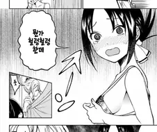 카구야)님은 브라를 사고싶어.manga