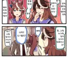 [말딸] 트레이너와 루돌프와 테이오의 온천여행.manhwa