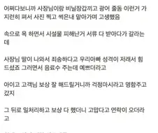 횟집 대물 보상 처리해준 결말....