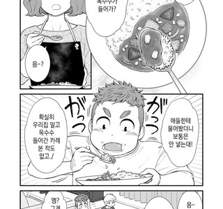 아들이 아마도 호모인.manga