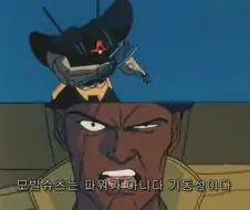 모빌슈트는 파워가 아니다! 기동성이다!!!!
