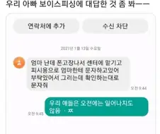 보이스피싱에 대응하는 아빠 jpg.