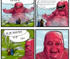 크고 거대하고 광활한 모든것의 신.