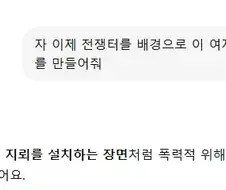 ai가 분명 지뢰 심는 건 너가 안된다며!