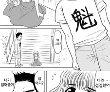 곤경에 빠진 여자애를 돕는 남성의 비밀...Manga