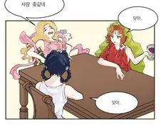 사랑 X같네.manhwa