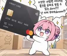 마법의 카드를 주운 도로롱.jpg