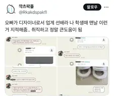 오빠가 업계 선배라 여러가지 잘 지적해줌.jpg