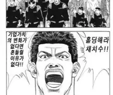 의외로 주식하는 사람 필독서인 슬램덩크