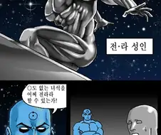 실버서퍼 나오는 manhwa