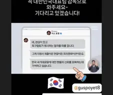 포옛이 단기 계약도 상관 없으 한국 국대 감독 일단 시켜만 달라고 하는 이유