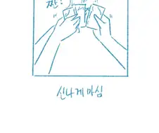 와이프가 쌍둥이인 만화