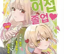 ㅁㅅㄱㅋ 여고생 manhwa
