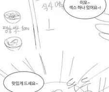 온 세상이 ㅅㅅ인 만화.manhwa