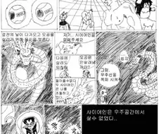 드래곤볼）신룡: 나보다 강한 자를 죽이는 소원은 들어줄 수 없...manhwa