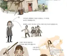 나를 위로해주는 천사 만화.manwha