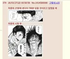 주술회전 3기 최종회를 보기 전과 후