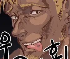 피폐) 금태양과 소꿉친구의 교미 일촉즉발...MANGA