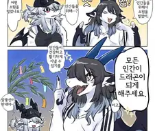 인간을 위해 소원을 빌어준 드래곤.manhwa