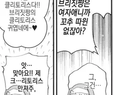 그치만 그딴게 꼬츄일리 없잖아.manhwa