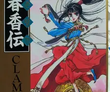 일본에서 만화화 된 춘향전