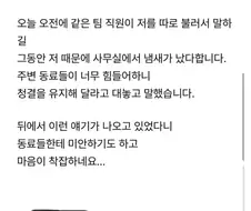 냄세나는 직원이 저였네요...jpg