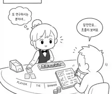 카지노에서 거의 논문을 쓰시는 손님.Manhwa