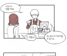 초콜릿 받았는지 물어보는 만화.manhwa