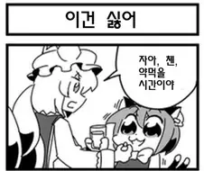 퉤에에엣 모음.manga