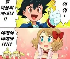 [포켓몬] 예쁜 드레스를 입은 세레나.manhwa