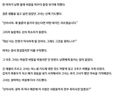 여자가 바람을 피우다 남편에게 들킬 위기에 처했다.