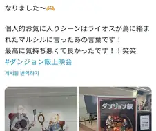 던전밥) 애니 선행상영회에서 호평받은 부분